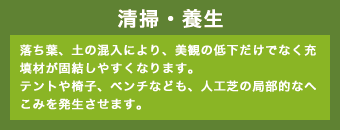 清掃・養生